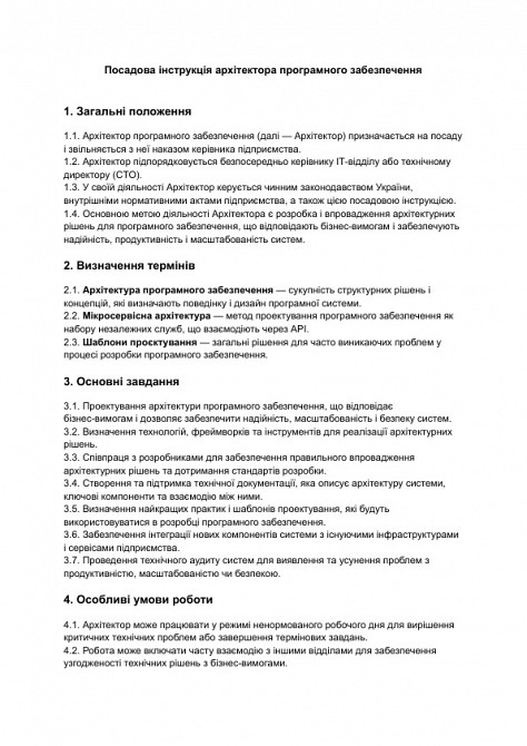 Посадова інструкція архітектора програмного забезпечення зображення 1