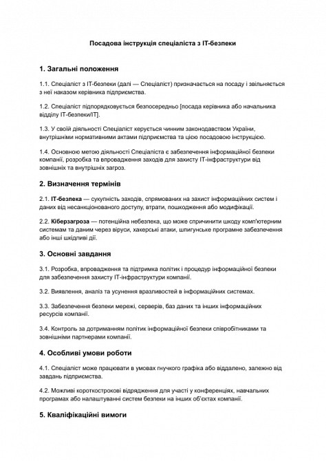 Посадова інструкція спеціаліста з IT-безпеки зображення 1