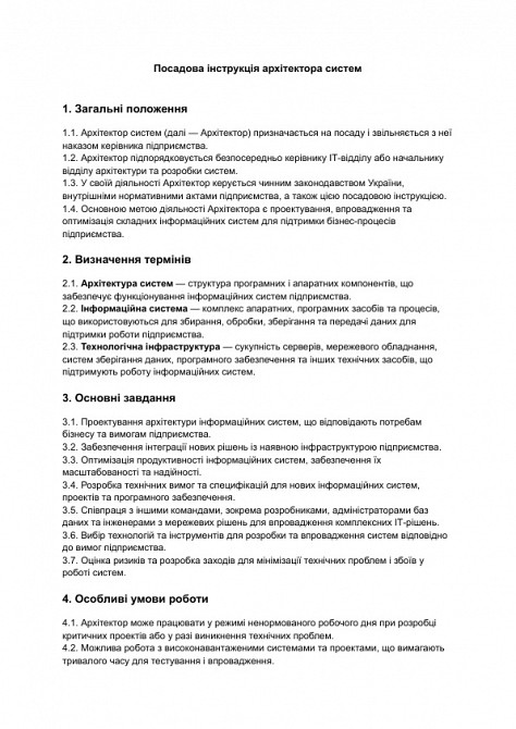 Посадова інструкція архітектора систем зображення 1