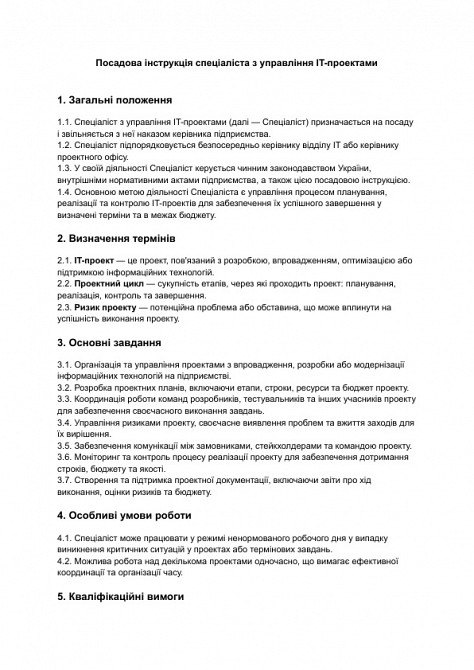 Посадова інструкція спеціаліста з управління IT-проектами зображення 1