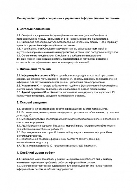 Посадова інструкція спеціаліста з управління інформаційними системами зображення 1