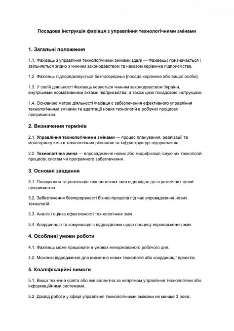 Посадова інструкція фахівця з управління технологічними змінами зображення 1