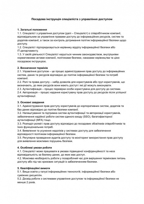 Посадова інструкція спеціаліста з управління доступом зображення 1