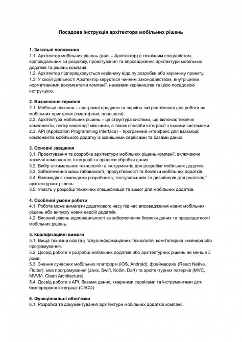 Посадова інструкція архітектора мобільних рішень зображення 1