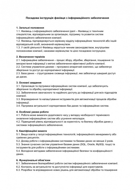 Посадова інструкція фахівця з інформаційного забезпечення зображення 1