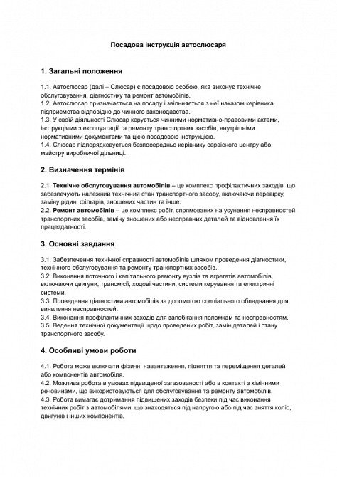 Посадова інструкція автослюсаря зображення 1