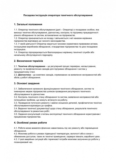 Посадова інструкція оператора технічного обслуговування зображення 1