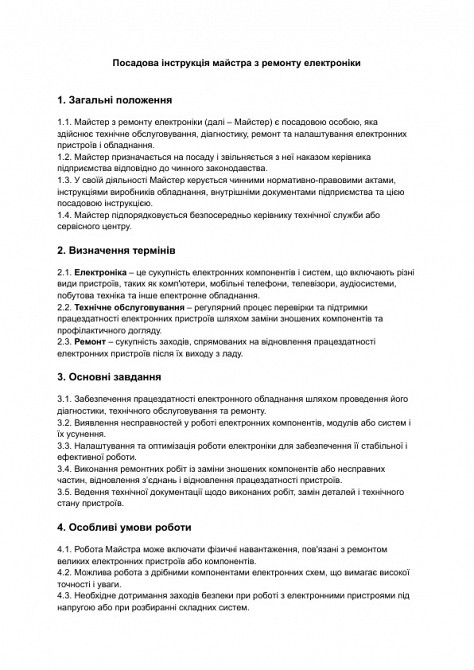 Посадова інструкція майстра з ремонту електроніки зображення 1