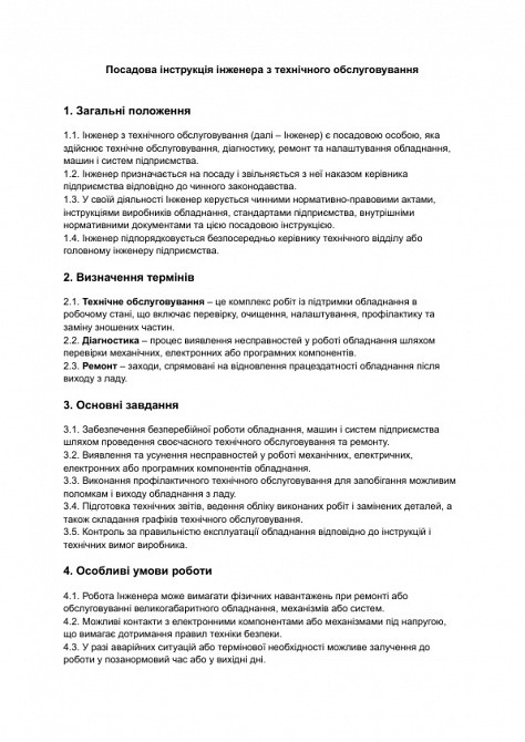 Посадова інструкція інженера з технічного обслуговування зображення 1