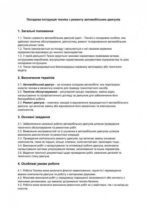 Должностная инструкция техника по ремонту автомобильных двигателей изображение 1