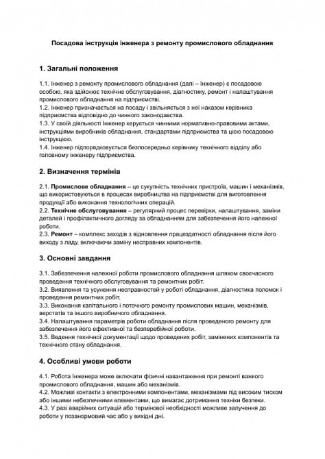 Посадова інструкція інженера з ремонту промислового обладнання зображення 1