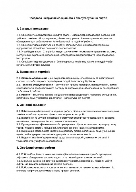 Посадова інструкція спеціаліста з обслуговування ліфтів зображення 1