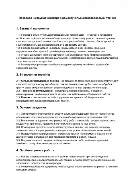 Посадова інструкція інженера з ремонту сільськогосподарської техніки зображення 1