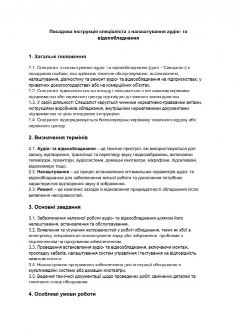 Посадова інструкція спеціаліста з налаштування аудіо- та відеообладнання зображення 1