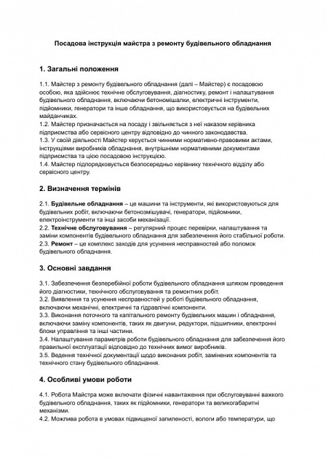 Посадова інструкція майстра з ремонту будівельного обладнання зображення 1