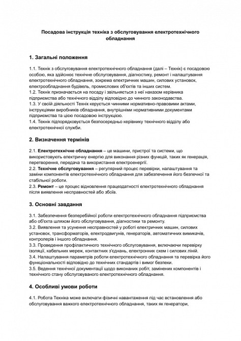 Посадова інструкція техніка з обслуговування електротехнічного обладнання зображення 1