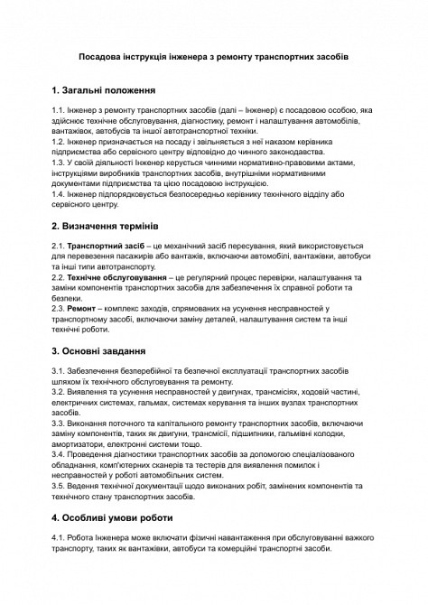 Посадова інструкція інженера з ремонту транспортних засобів зображення 1