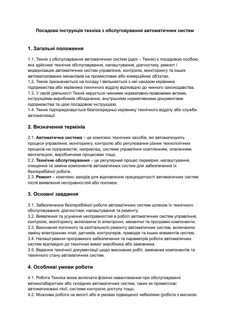 Посадова інструкція техніка з обслуговування автоматичних систем зображення 1