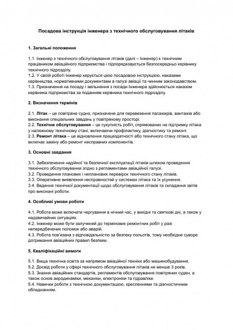 Должностная инструкция инженера по техническому обслуживанию самолетов изображение 1