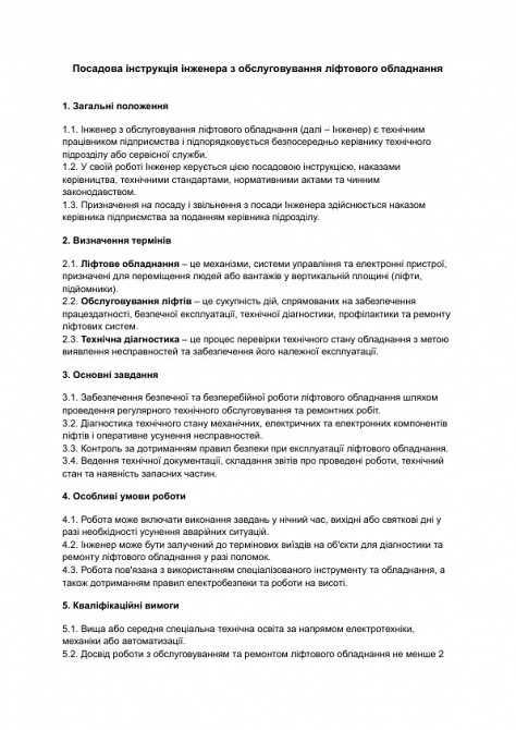 Должностная инструкция инженера по обслуживанию лифтового оборудования изображение 1