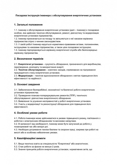 Должностная инструкция инженера по обслуживанию энергетических установок изображение 1