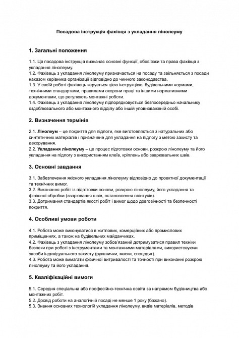 Посадова інструкція фахівця з укладання лінолеуму зображення 1