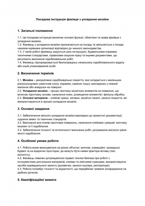 Посадова інструкція фахівця з укладання мозаїки зображення 1