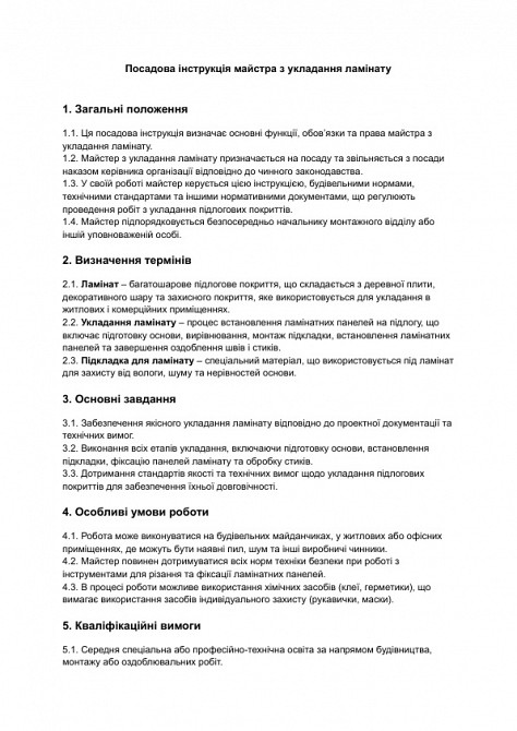 Посадова інструкція майстра з укладання ламінату зображення 1