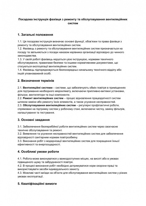 Посадова інструкція фахівця з ремонту та обслуговування вентиляційних систем зображення 1