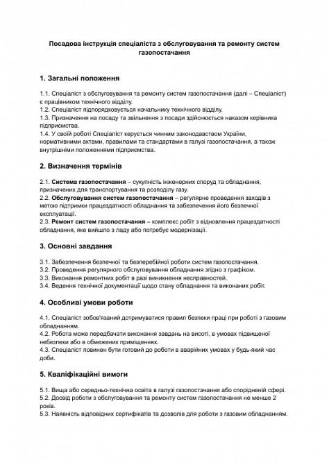 Посадова інструкція спеціаліста з обслуговування та ремонту систем газопостачання зображення 1