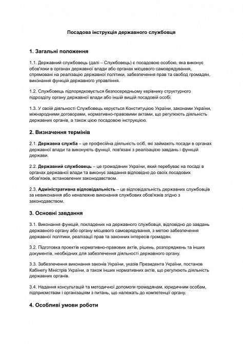 Посадова інструкція державного службовця зображення 1