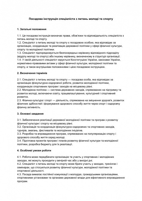 Посадова інструкція спеціаліста з питань молоді та спорту зображення 1