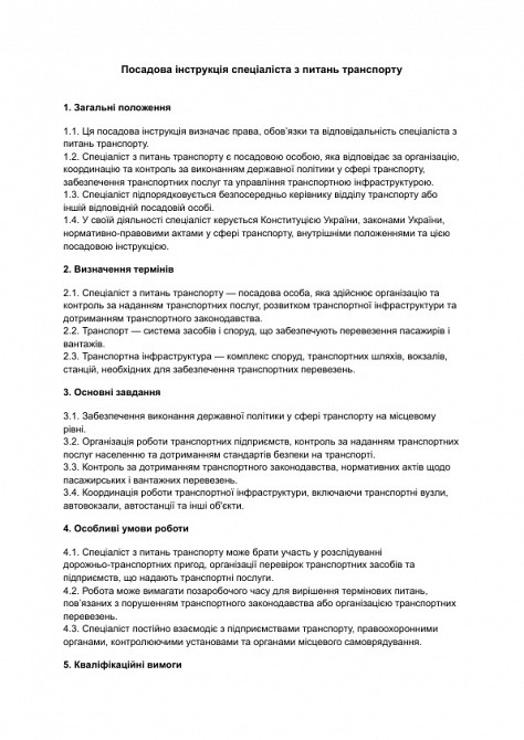 Посадова інструкція спеціаліста з питань транспорту зображення 1