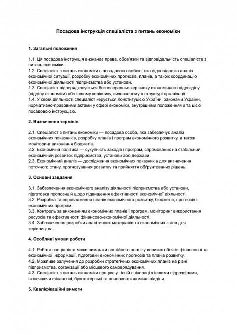 Посадова інструкція спеціаліста з питань економіки зображення 1