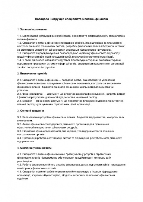 Посадова інструкція спеціаліста з питань фінансів зображення 1