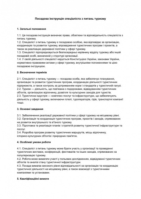 Посадова інструкція спеціаліста з питань туризму зображення 1