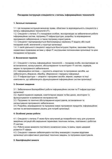 Посадова інструкція спеціаліста з питань інформаційних технологій зображення 1