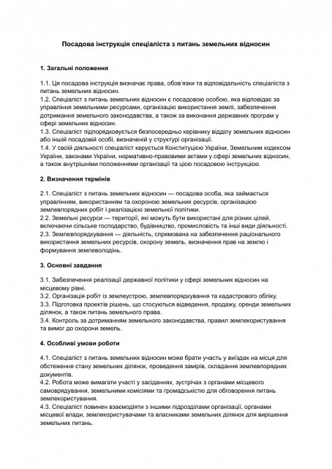 Посадова інструкція спеціаліста з питань земельних відносин зображення 1