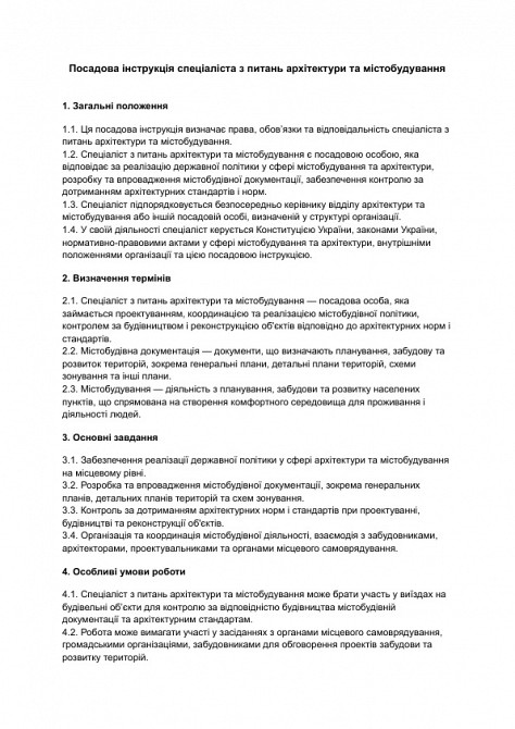 Посадова інструкція спеціаліста з питань архітектури та містобудування зображення 1