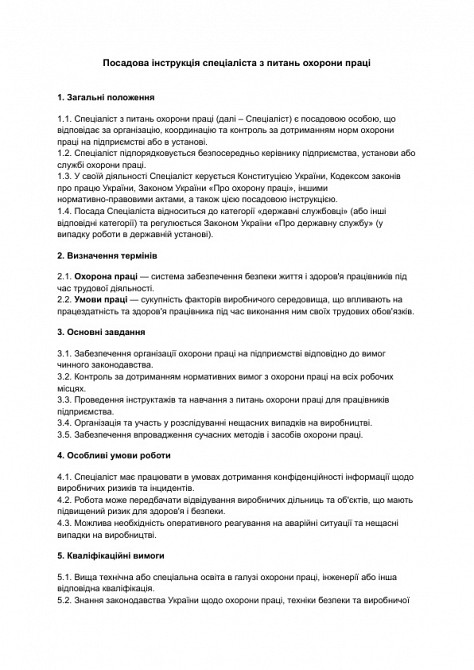 Посадова інструкція спеціаліста з питань охорони праці зображення 1