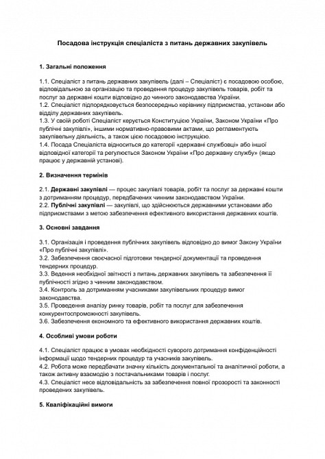 Посадова інструкція спеціаліста з питань державних закупівель зображення 1