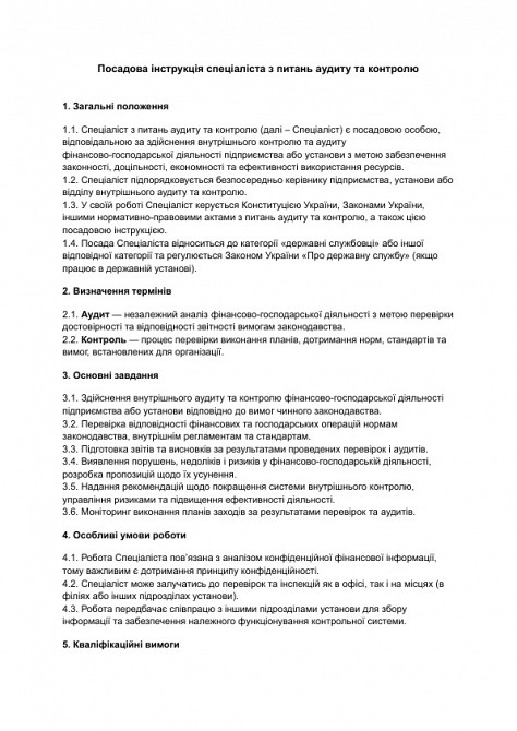 Посадова інструкція спеціаліста з питань аудиту та контролю зображення 1