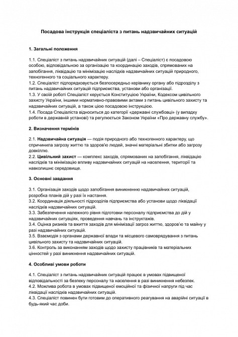 Посадова інструкція спеціаліста з питань надзвичайних ситуацій зображення 1