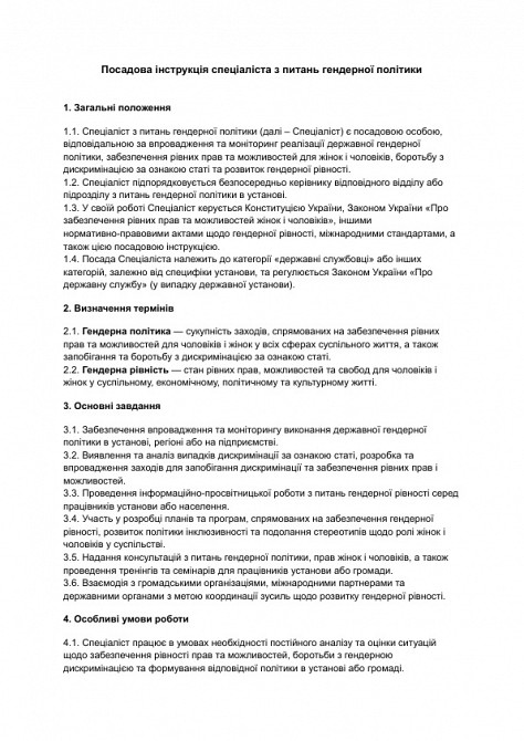 Посадова інструкція спеціаліста з питань гендерної політики зображення 1