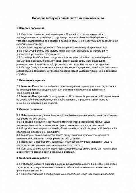 Посадова інструкція спеціаліста з питань інвестицій зображення 1