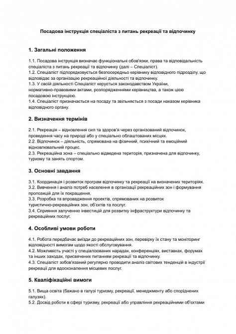 Посадова інструкція спеціаліста з питань рекреації та відпочинку зображення 1