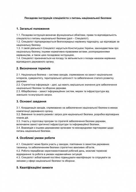 Посадова інструкція спеціаліста з питань національної безпеки зображення 1