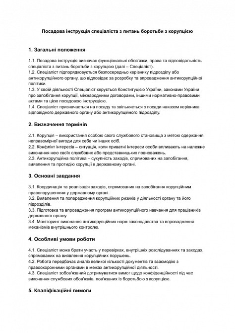 Посадова інструкція спеціаліста з питань боротьби з корупцією зображення 1