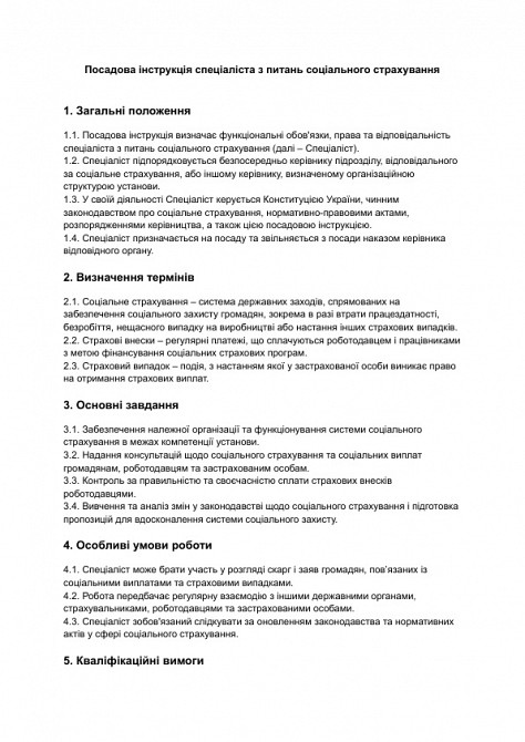 Посадова інструкція спеціаліста з питань соціального страхування зображення 1