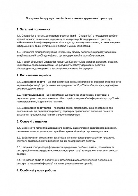Посадова інструкція спеціаліста з питань державного реєстру зображення 1